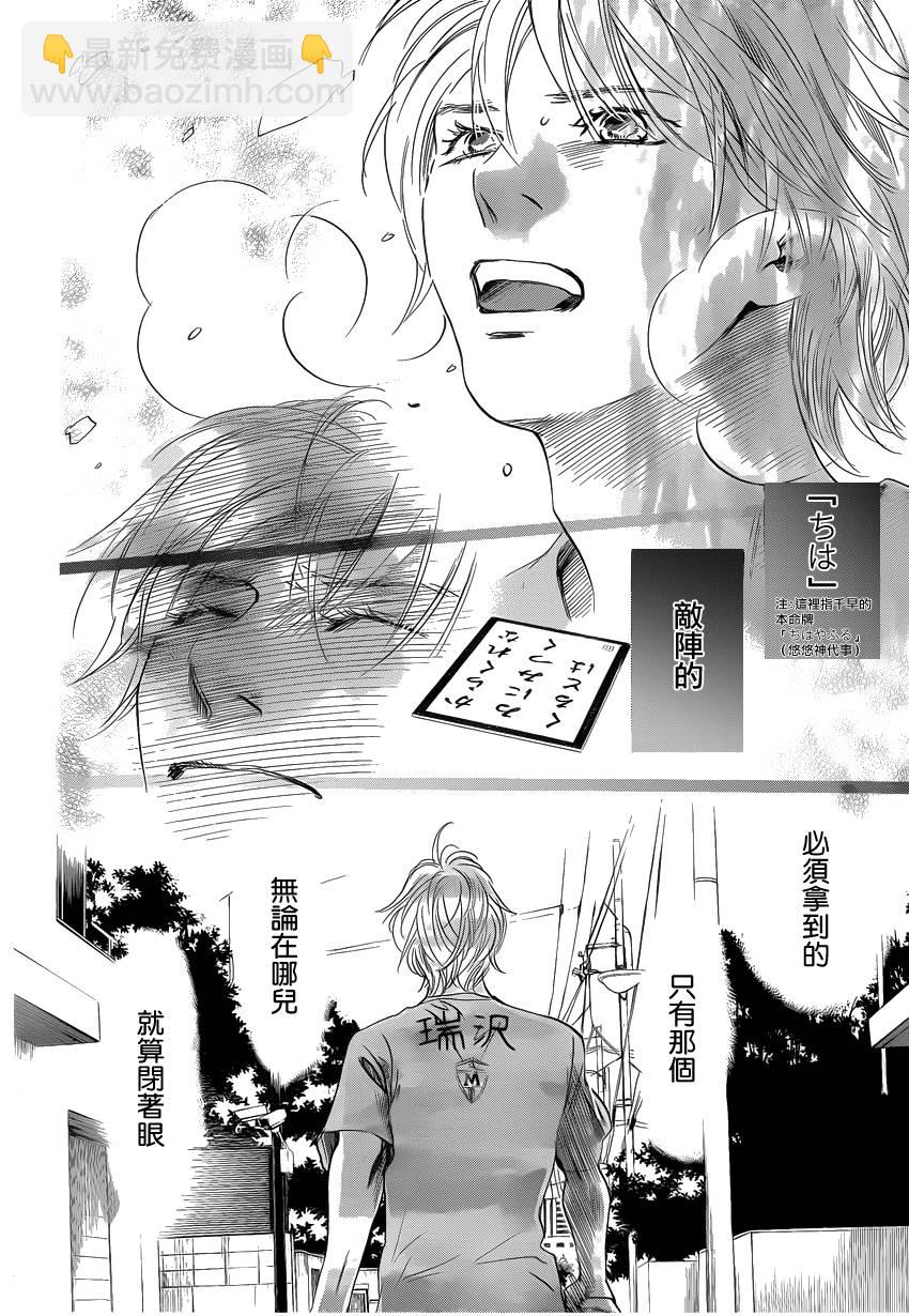 《花牌情缘》第109话 第21页