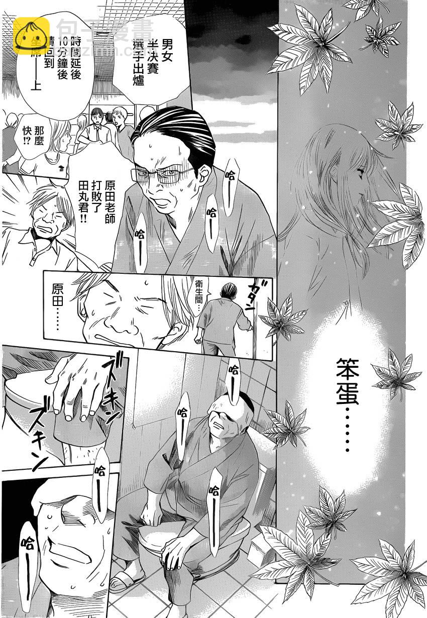 《花牌情缘》第109话 第22页
