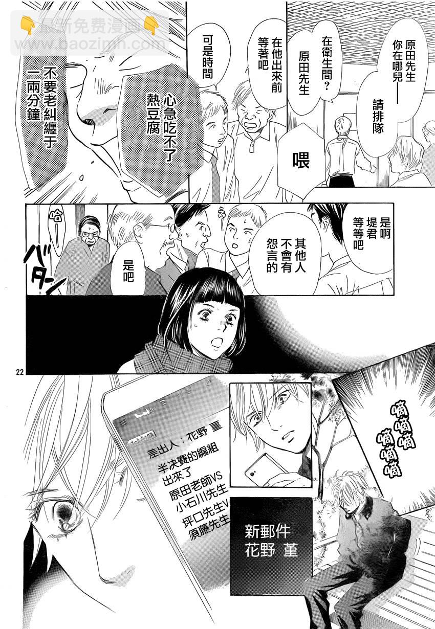 《花牌情缘》第109话 第23页