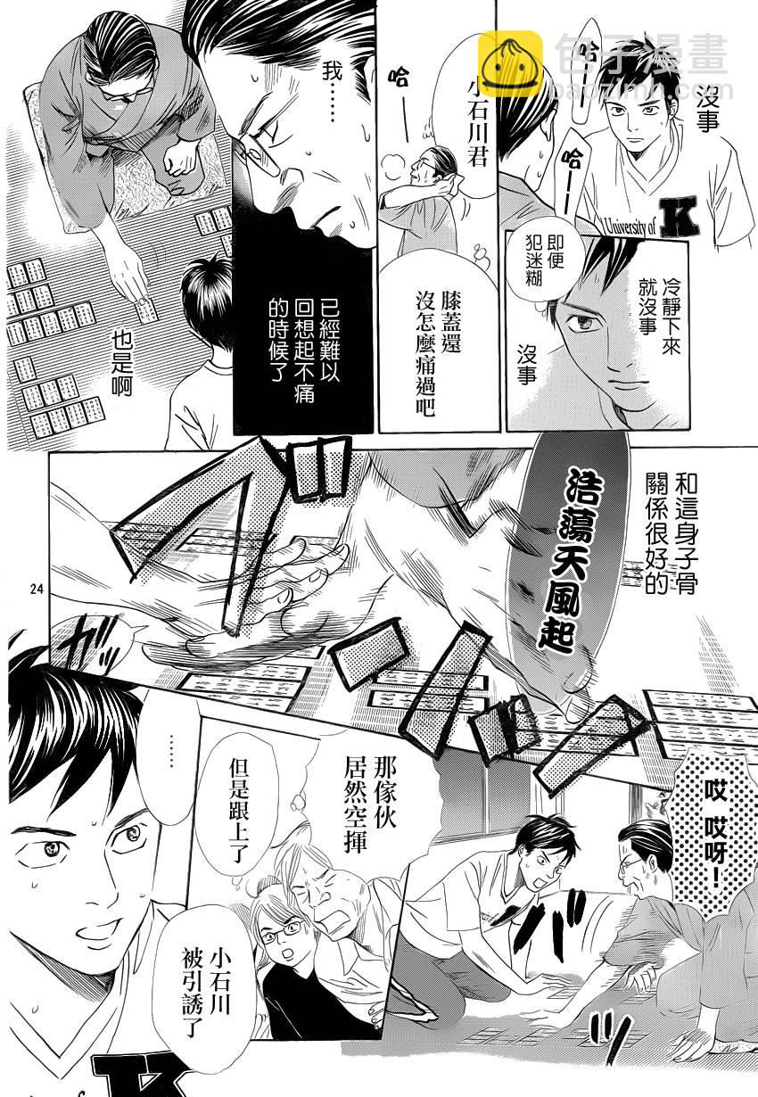 《花牌情缘》第109话 第25页
