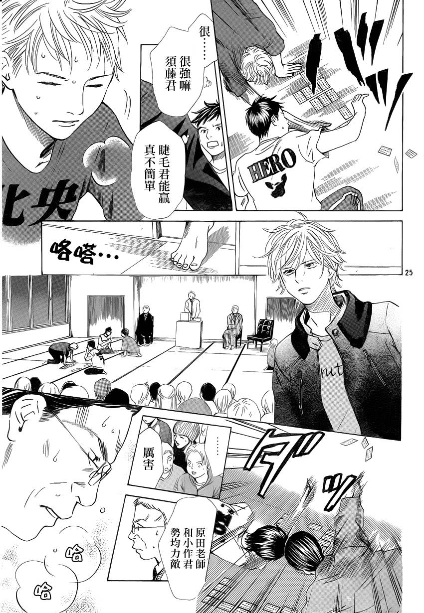 《花牌情缘》第109话 第26页