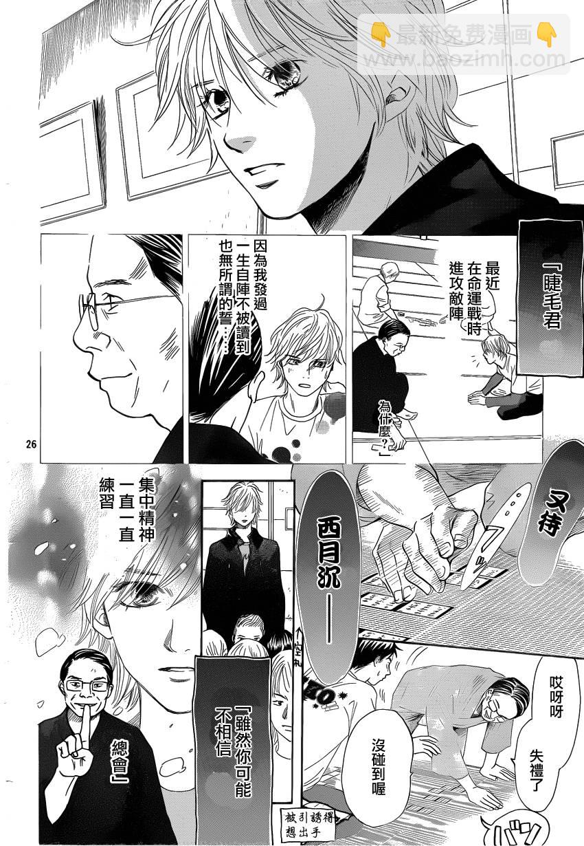 《花牌情缘》第109话 第27页