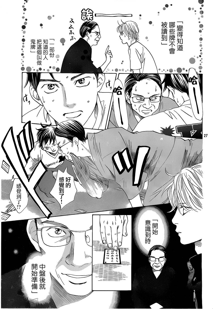 《花牌情缘》第109话 第28页