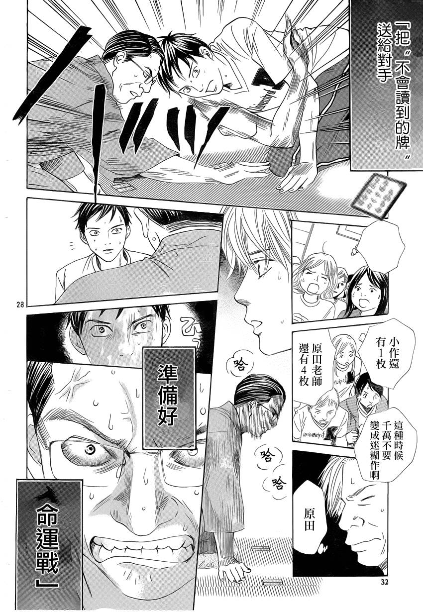 《花牌情缘》第109话 第29页