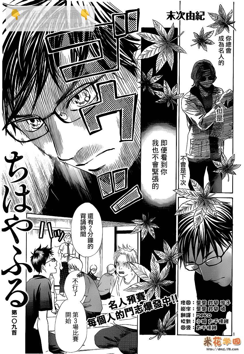 《花牌情缘》第109话 第2页
