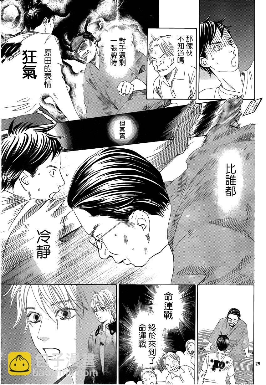 《花牌情缘》第109话 第30页