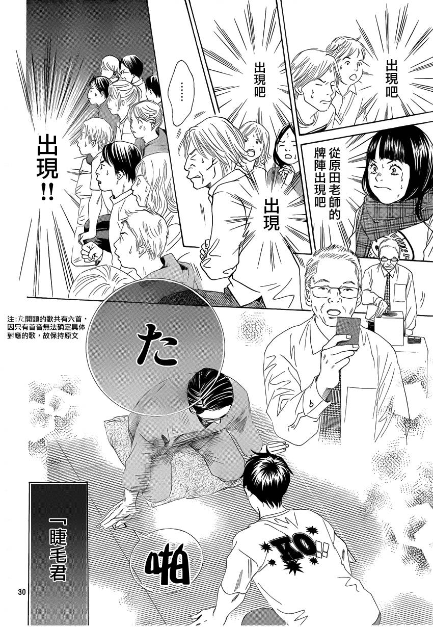 《花牌情缘》第109话 第31页