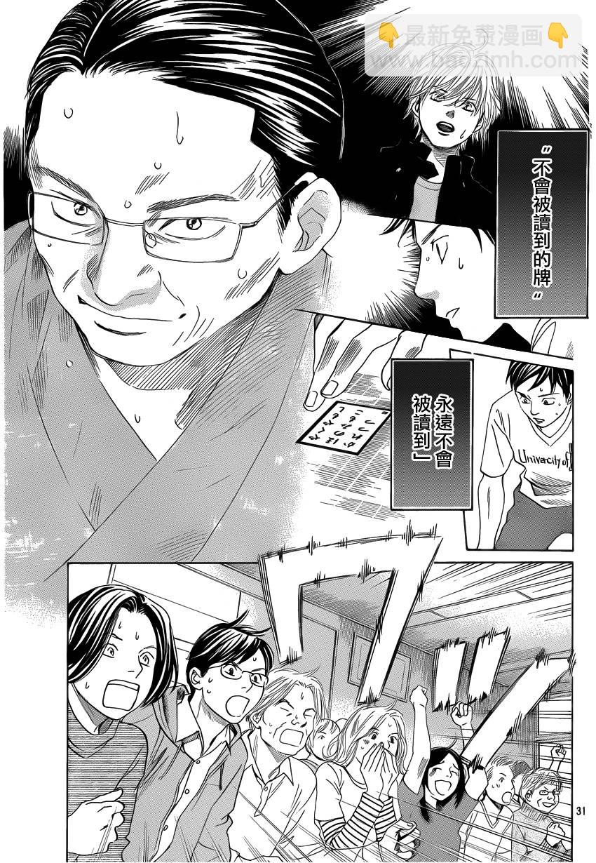 《花牌情缘》第109话 第32页