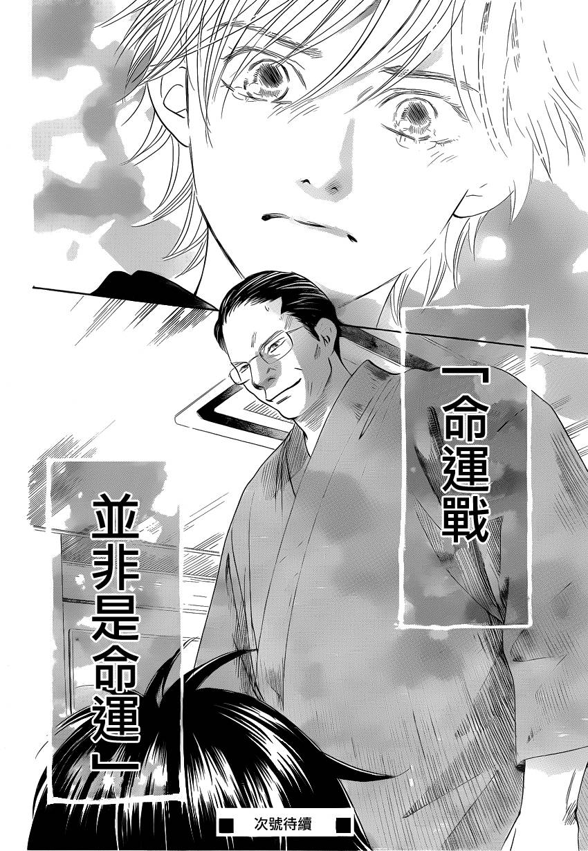 《花牌情缘》第109话 第33页