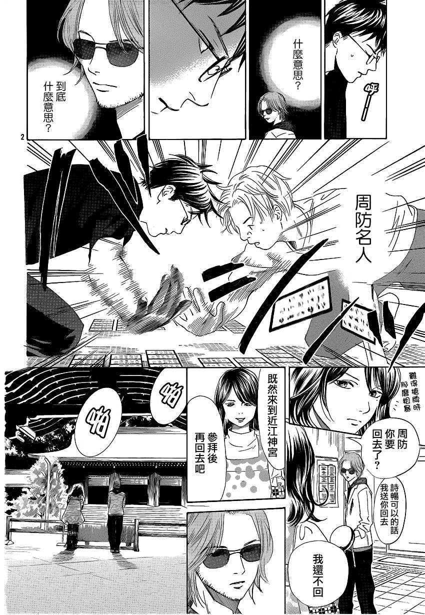 《花牌情缘》第109话 第3页
