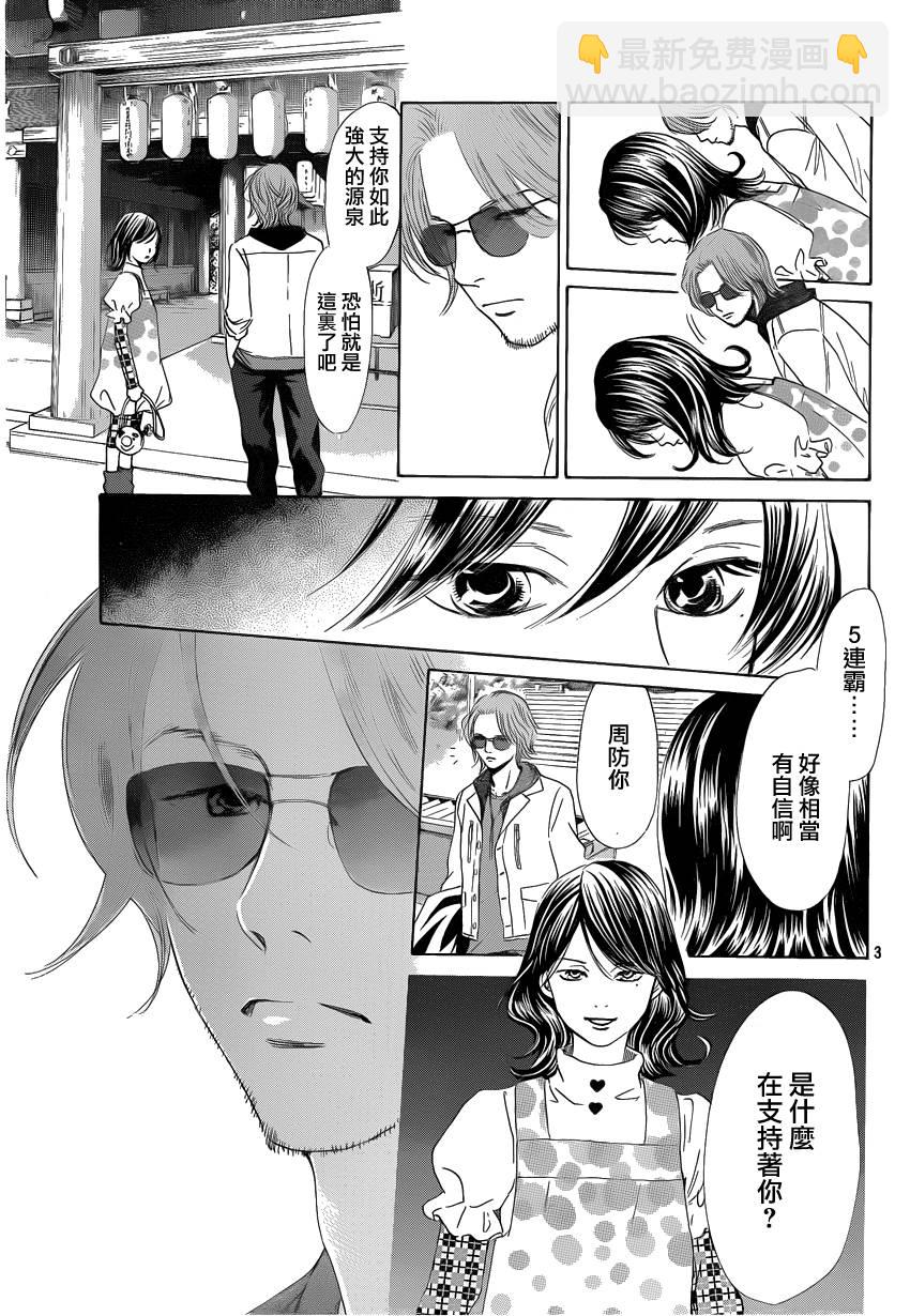 《花牌情缘》第109话 第4页