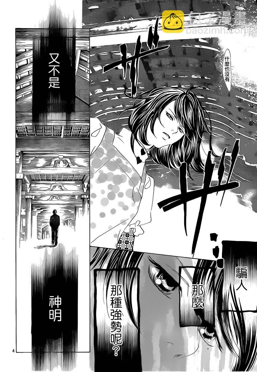 《花牌情缘》第109话 第5页