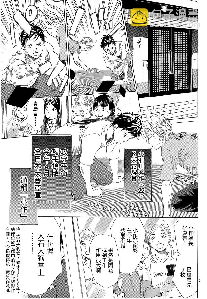 《花牌情缘》第109话 第6页