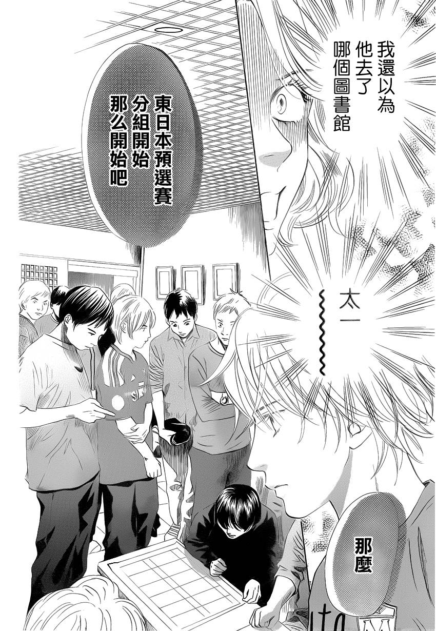 《花牌情缘》第107话 第12页