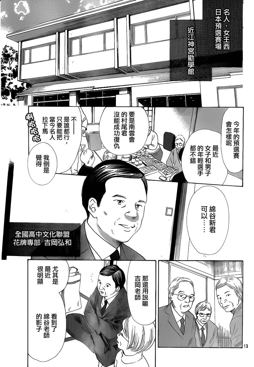 《花牌情缘》第107话 第13页