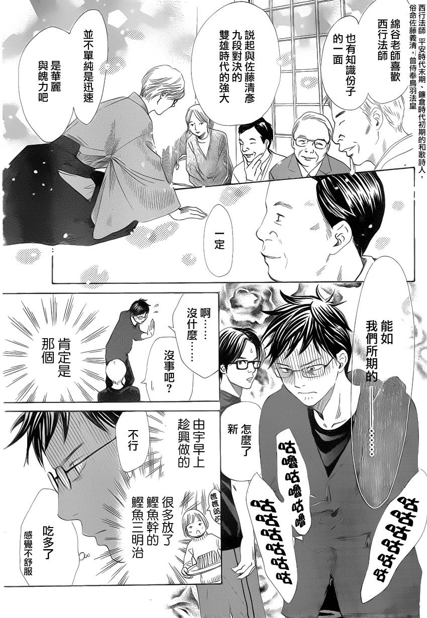 《花牌情缘》第107话 第14页