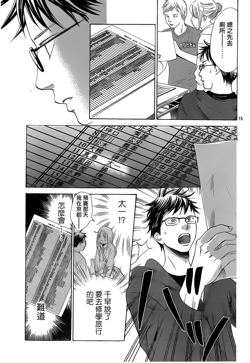 《花牌情缘》第107话 第15页