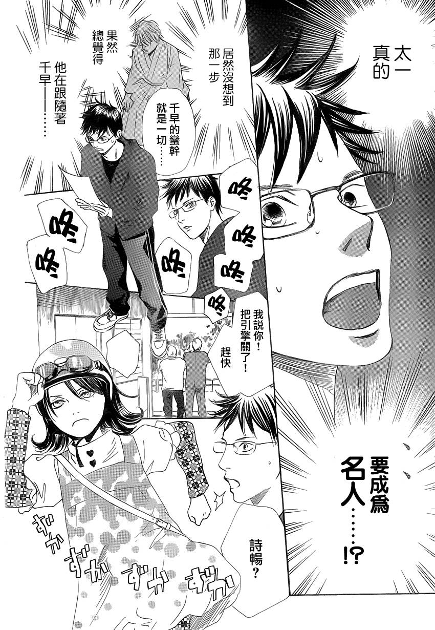 《花牌情缘》第107话 第16页