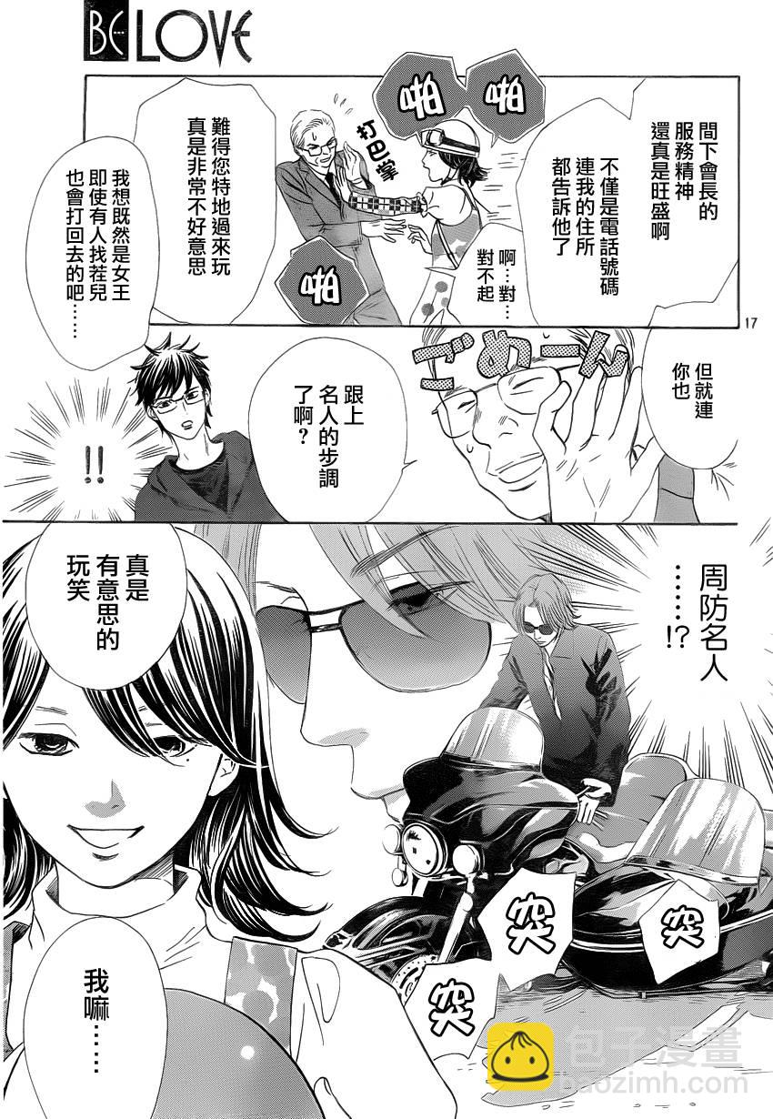 《花牌情缘》第107话 第17页
