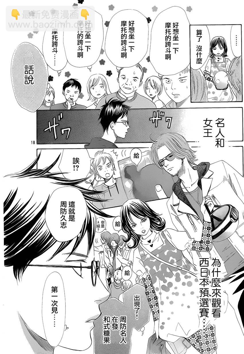 《花牌情缘》第107话 第18页