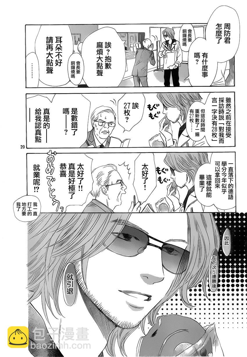 《花牌情缘》第107话 第20页