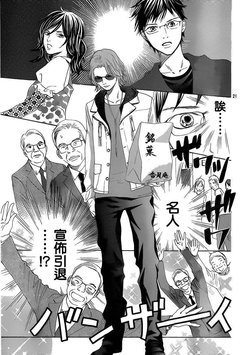 《花牌情缘》第107话 第21页