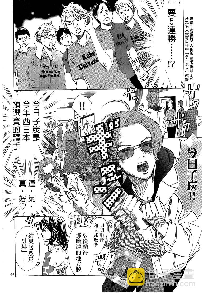 《花牌情缘》第107话 第22页