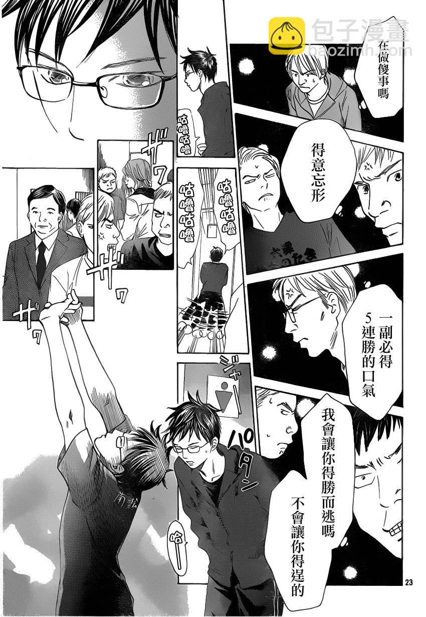 《花牌情缘》第107话 第23页