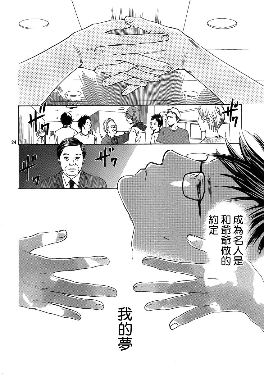 《花牌情缘》第107话 第24页