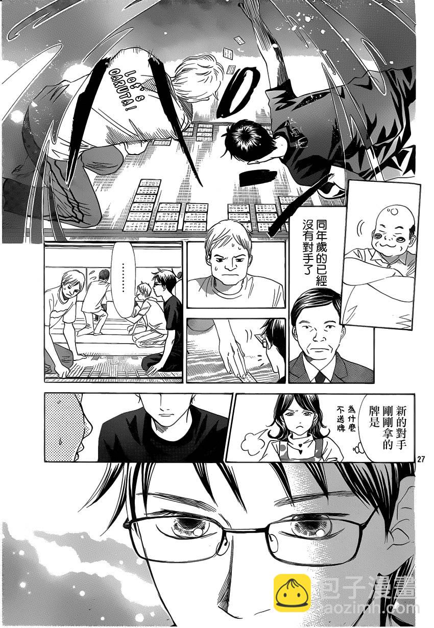 《花牌情缘》第107话 第27页