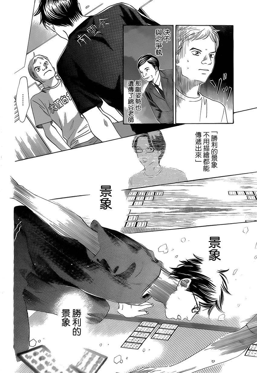 《花牌情缘》第107话 第28页