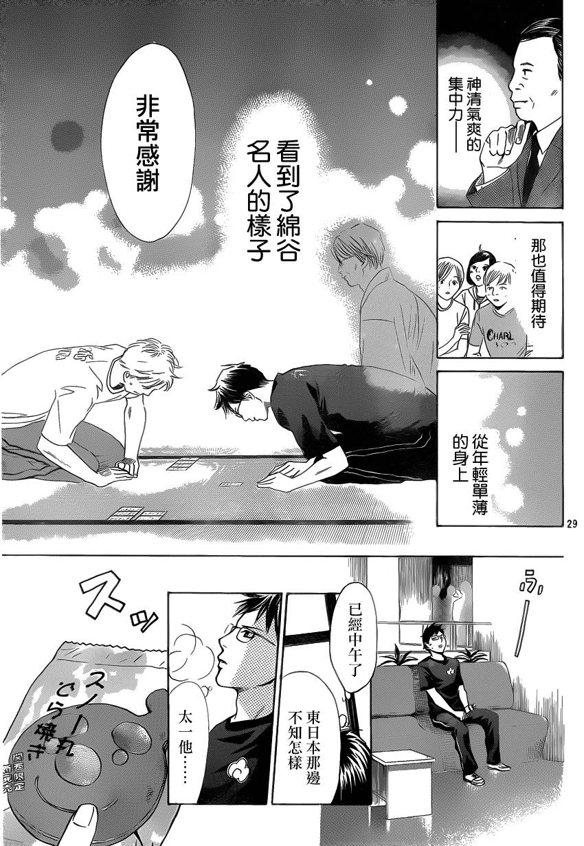 《花牌情缘》第107话 第29页