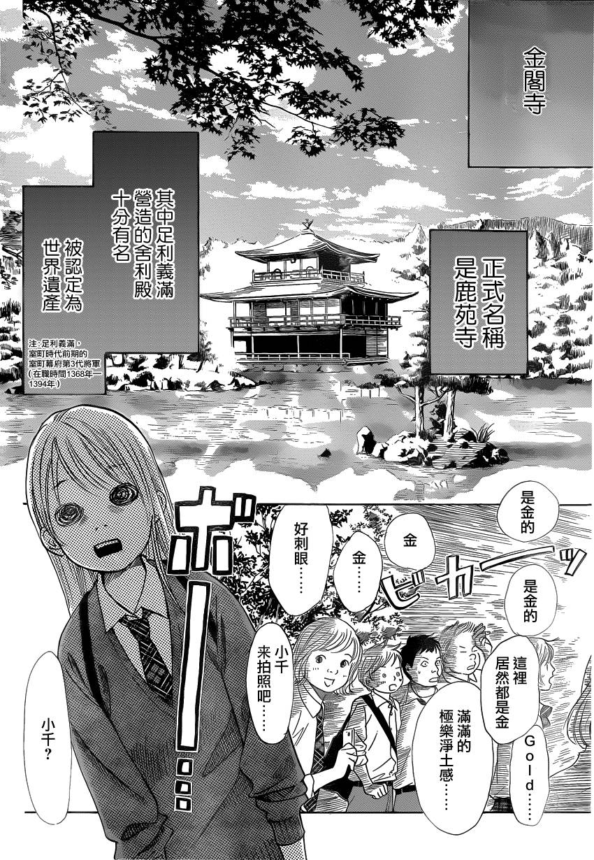 《花牌情缘》第107话 第2页