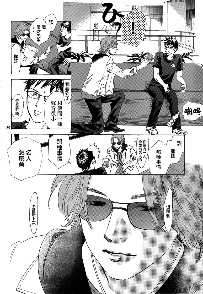 《花牌情缘》第107话 第30页