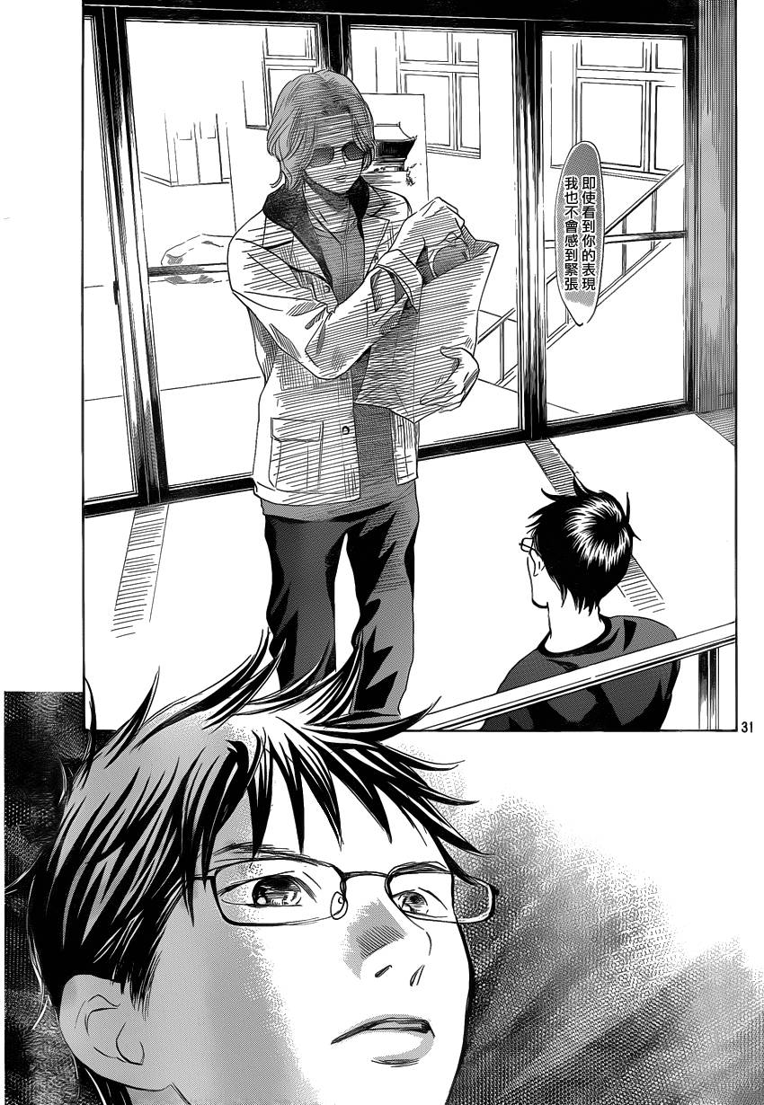 《花牌情缘》第107话 第31页