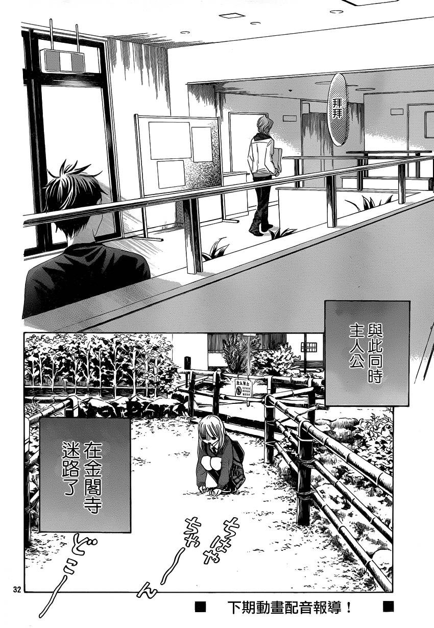 《花牌情缘》第107话 第32页