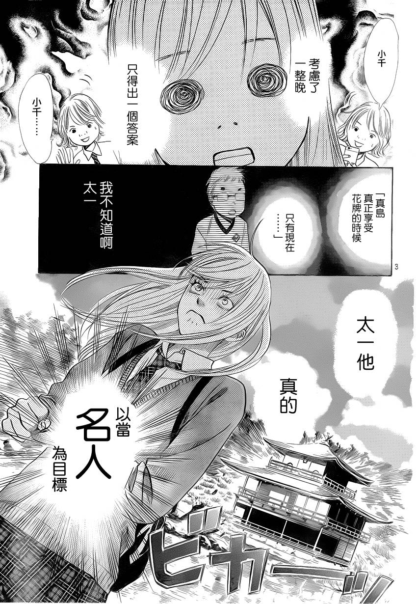 《花牌情缘》第107话 第3页