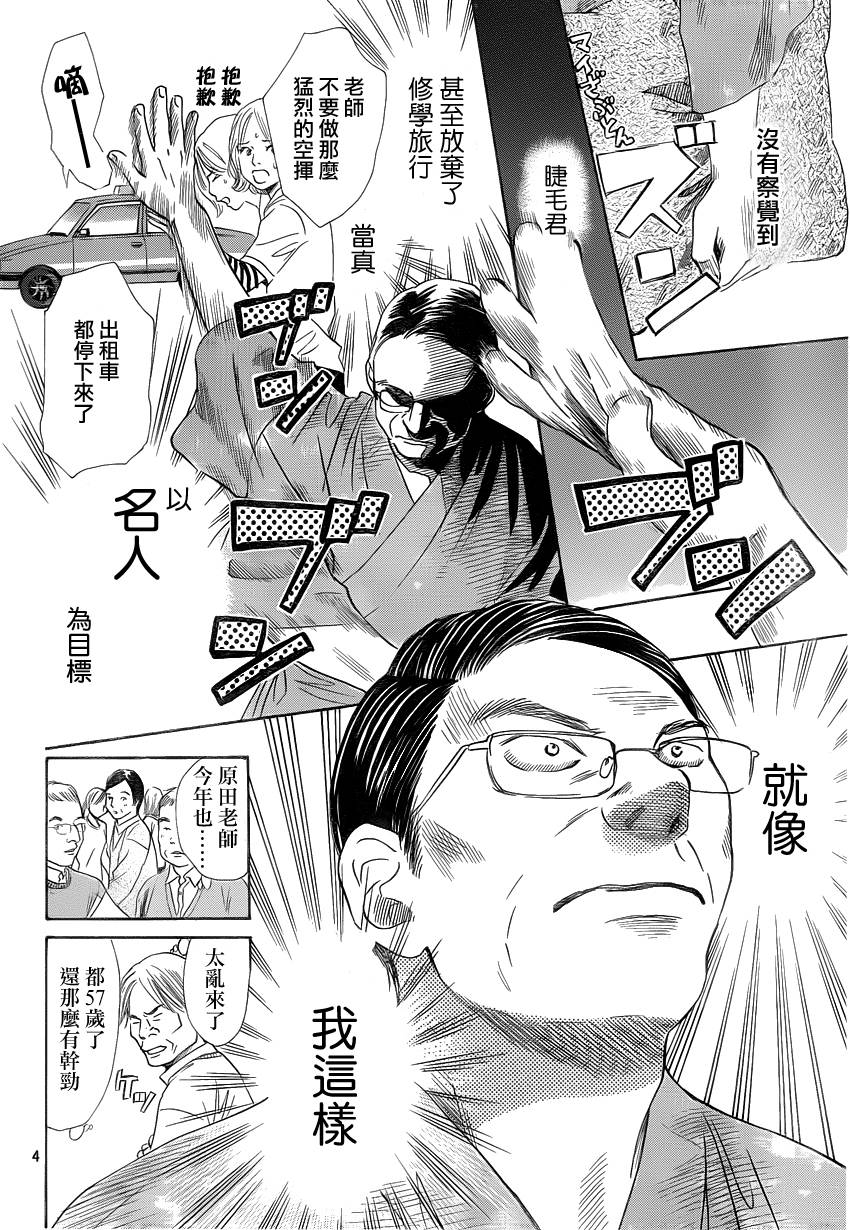 《花牌情缘》第107话 第4页