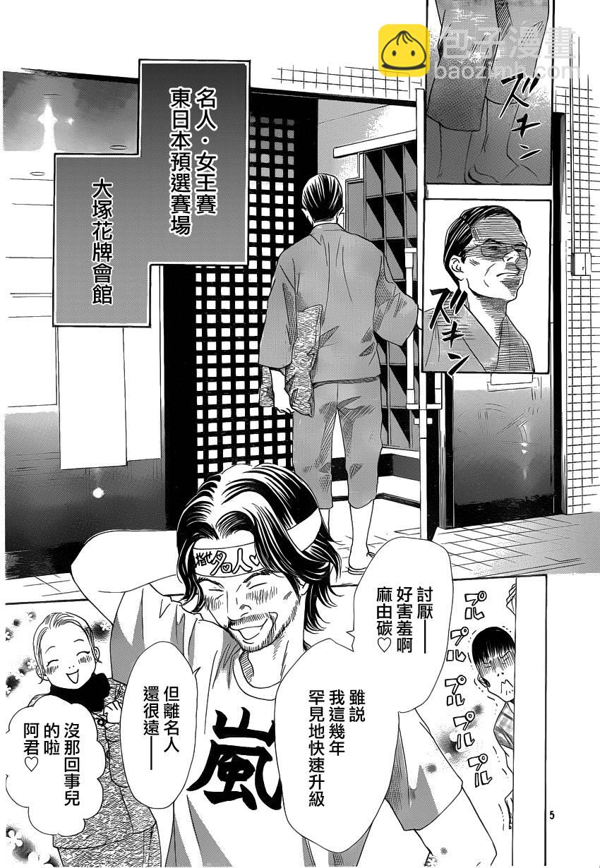 《花牌情缘》第107话 第5页