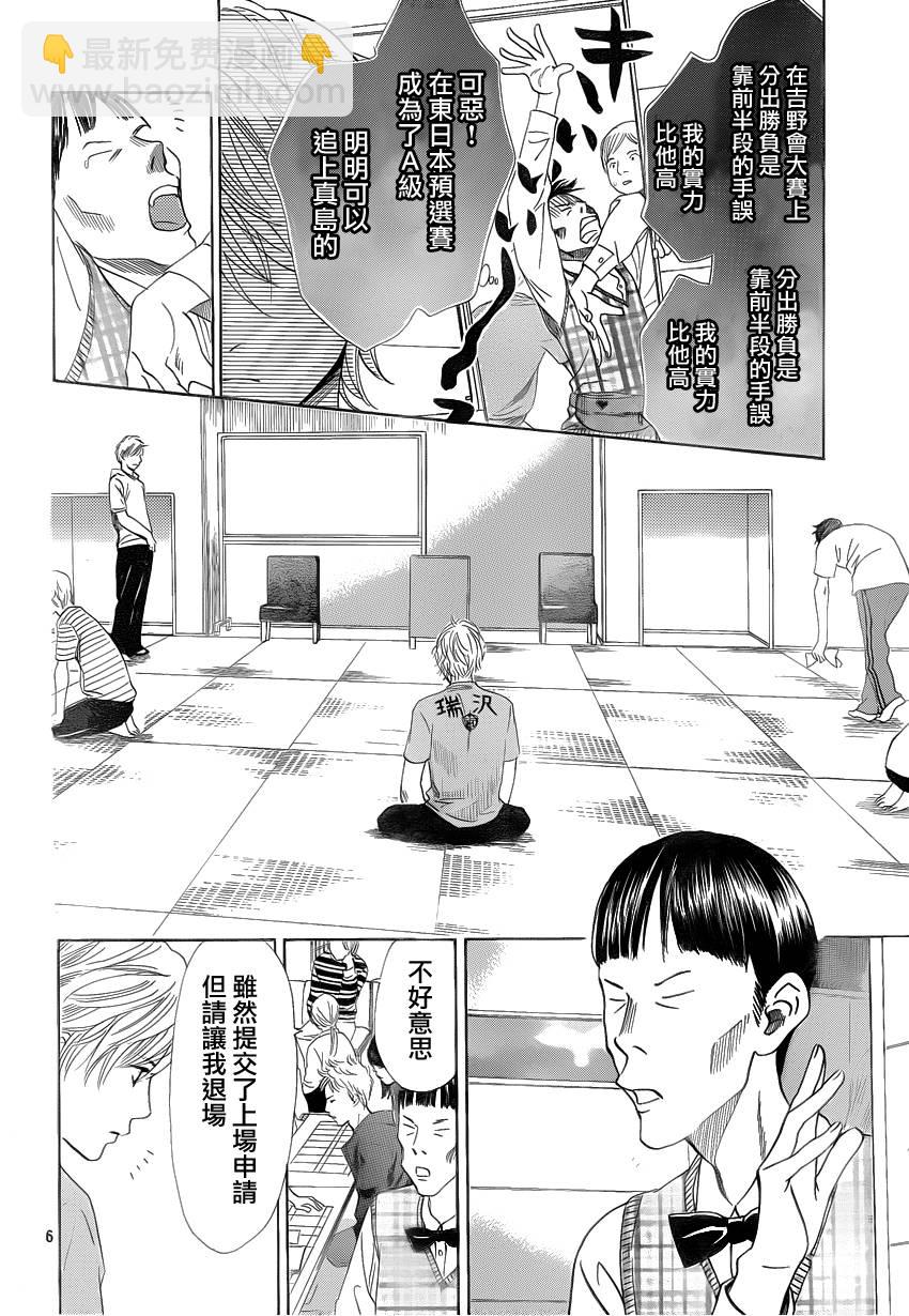 《花牌情缘》第107话 第6页