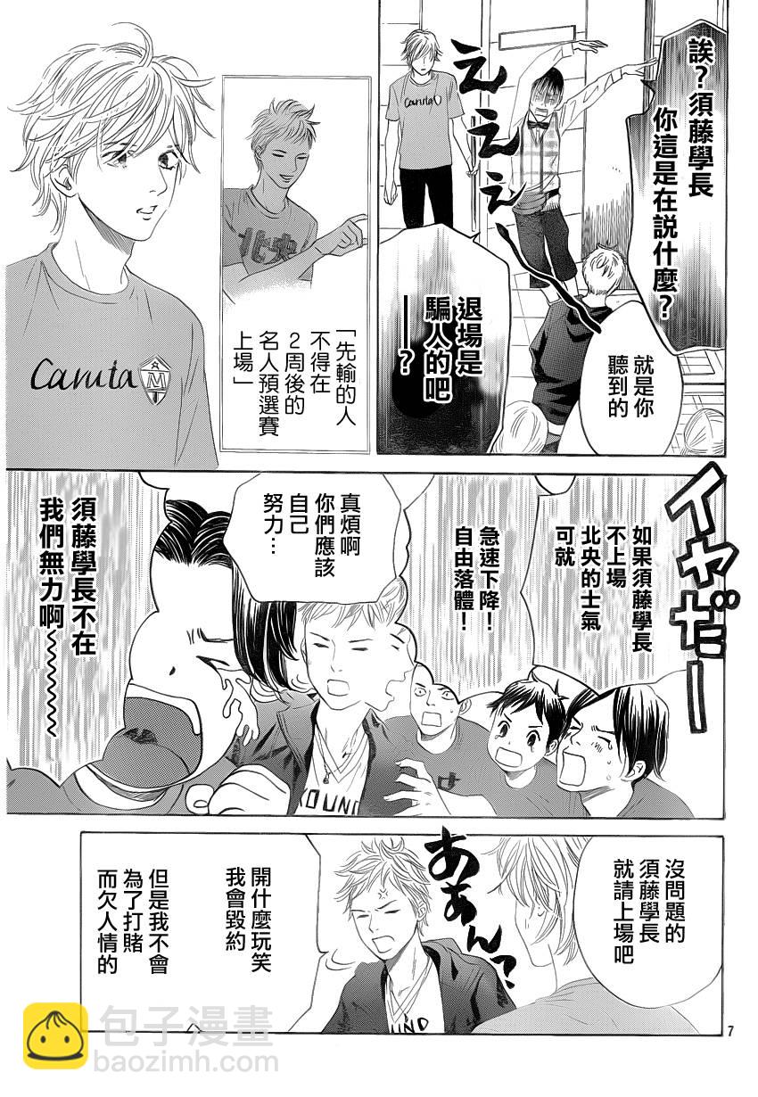 《花牌情缘》第107话 第7页