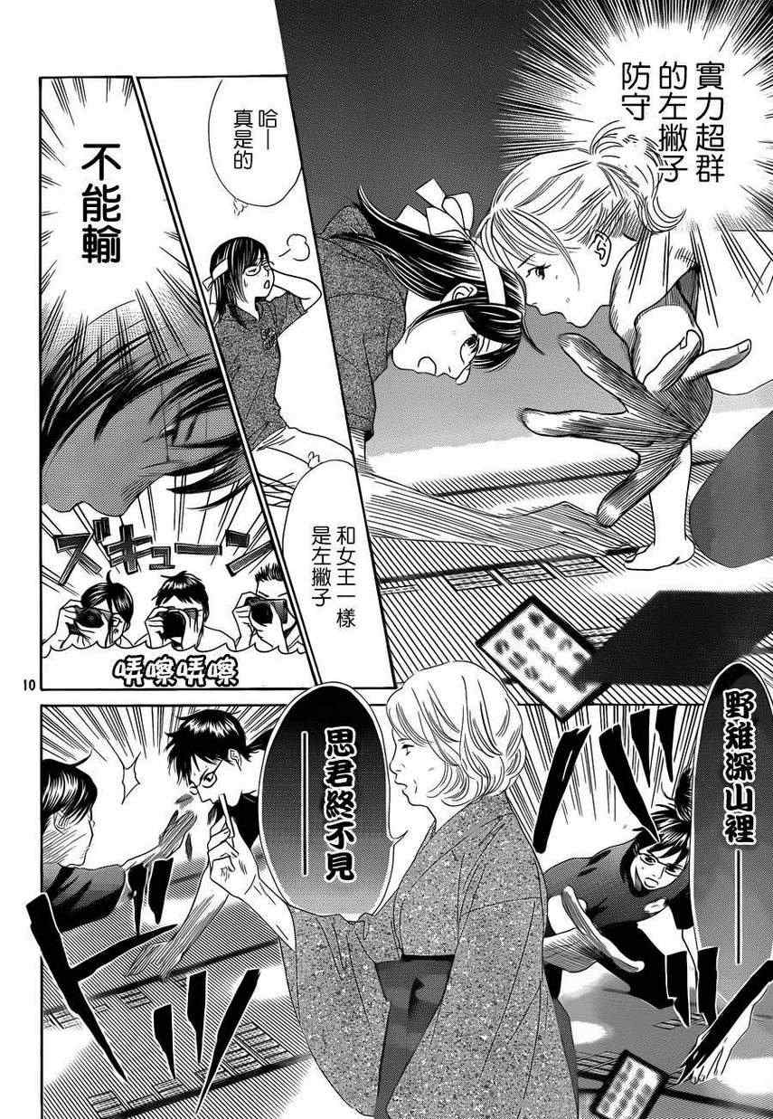 《花牌情缘》第111话 第10页