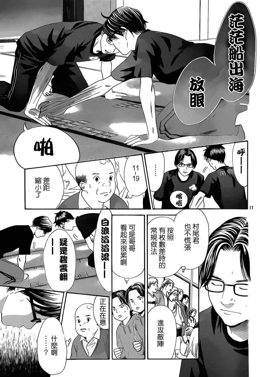 《花牌情缘》第111话 第11页