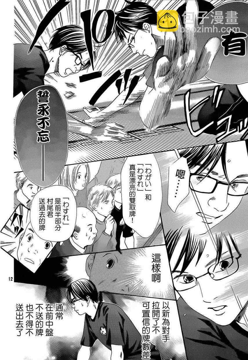 《花牌情缘》第111话 第12页