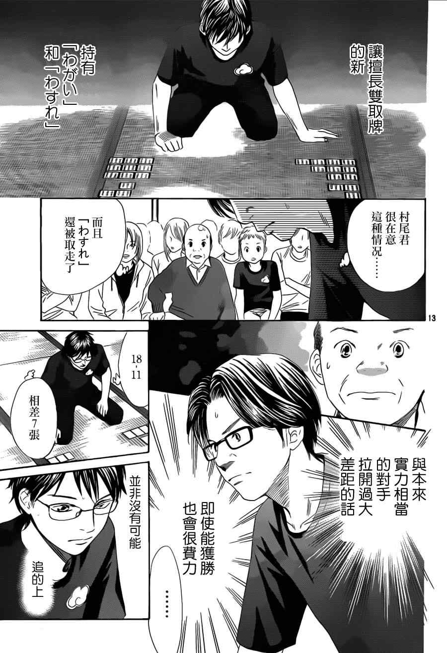 《花牌情缘》第111话 第13页