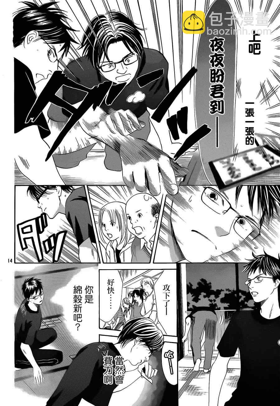 《花牌情缘》第111话 第14页