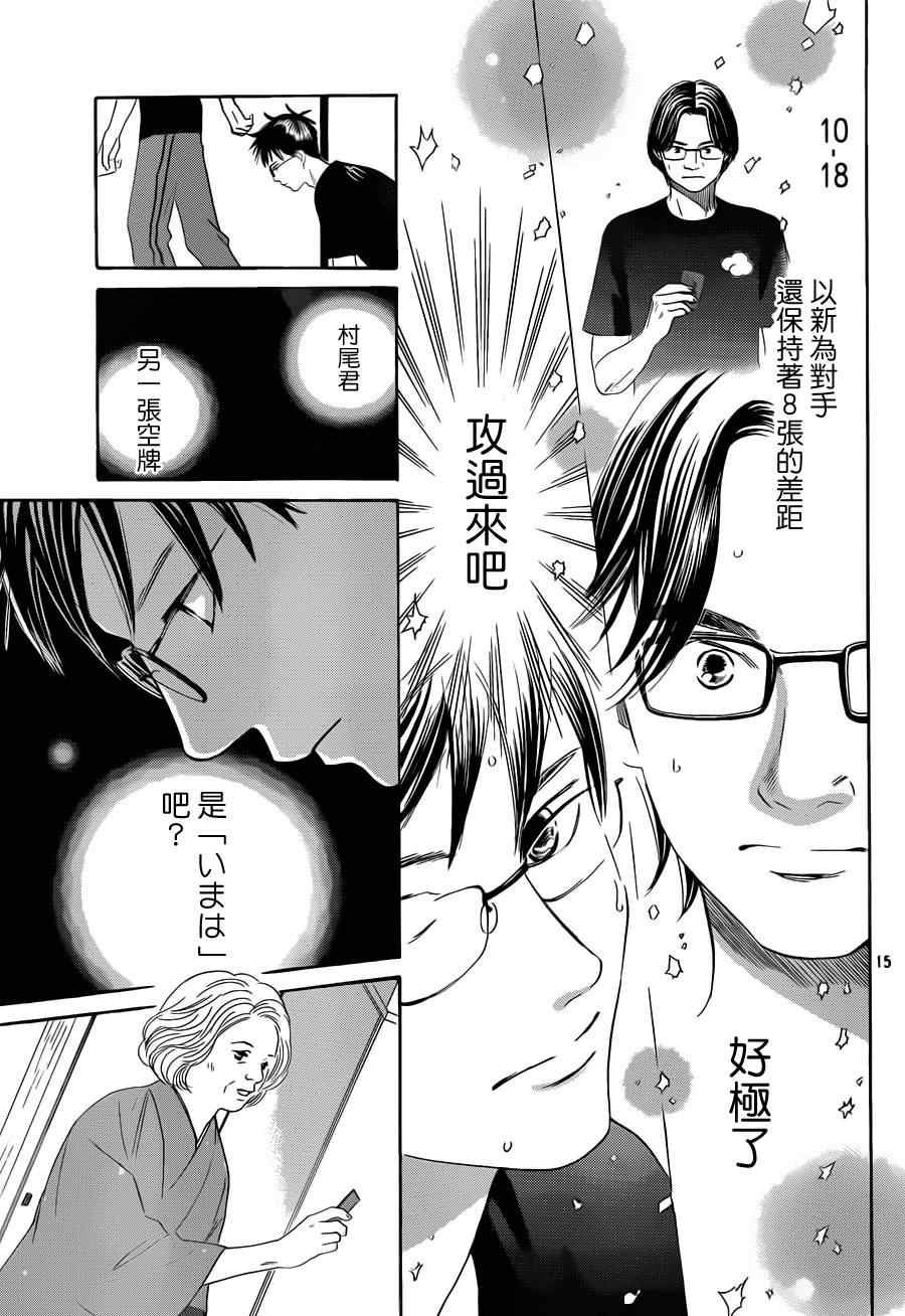 《花牌情缘》第111话 第15页