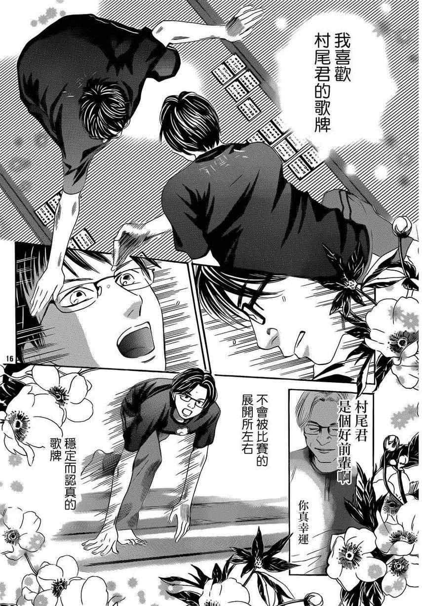 《花牌情缘》第111话 第16页