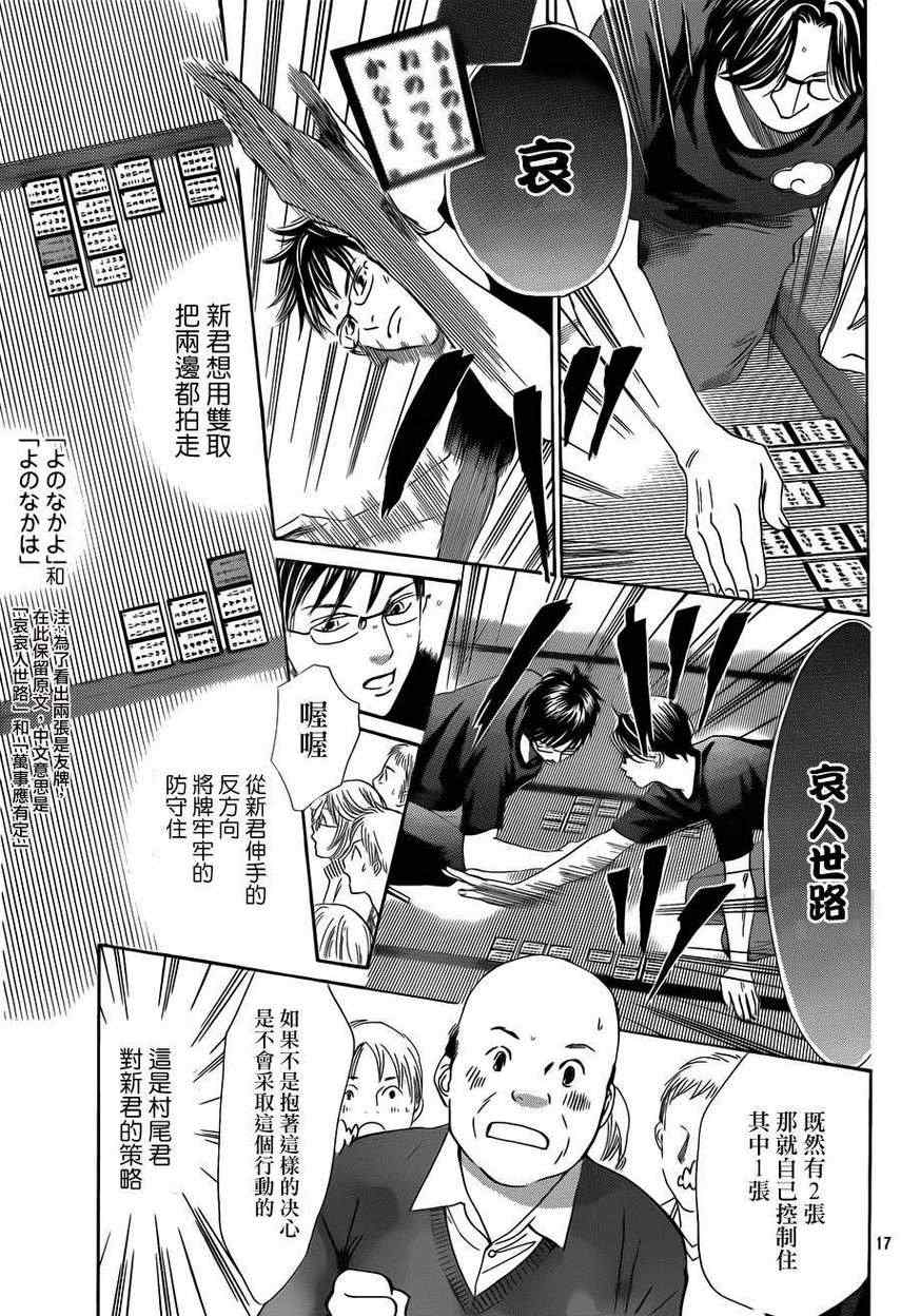《花牌情缘》第111话 第17页