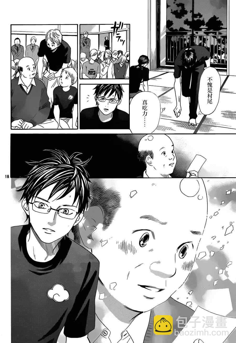 《花牌情缘》第111话 第18页